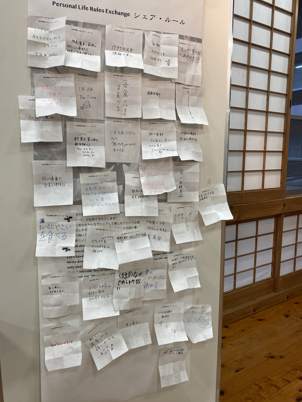 ルール展示